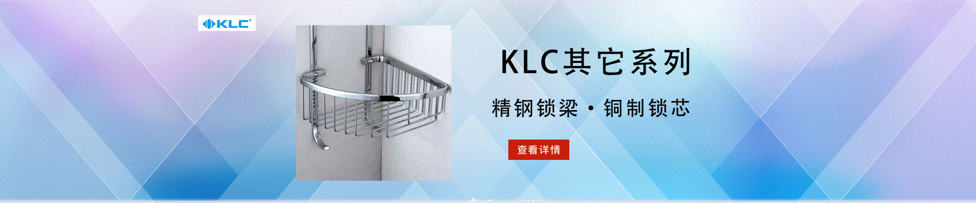 KLC|锁